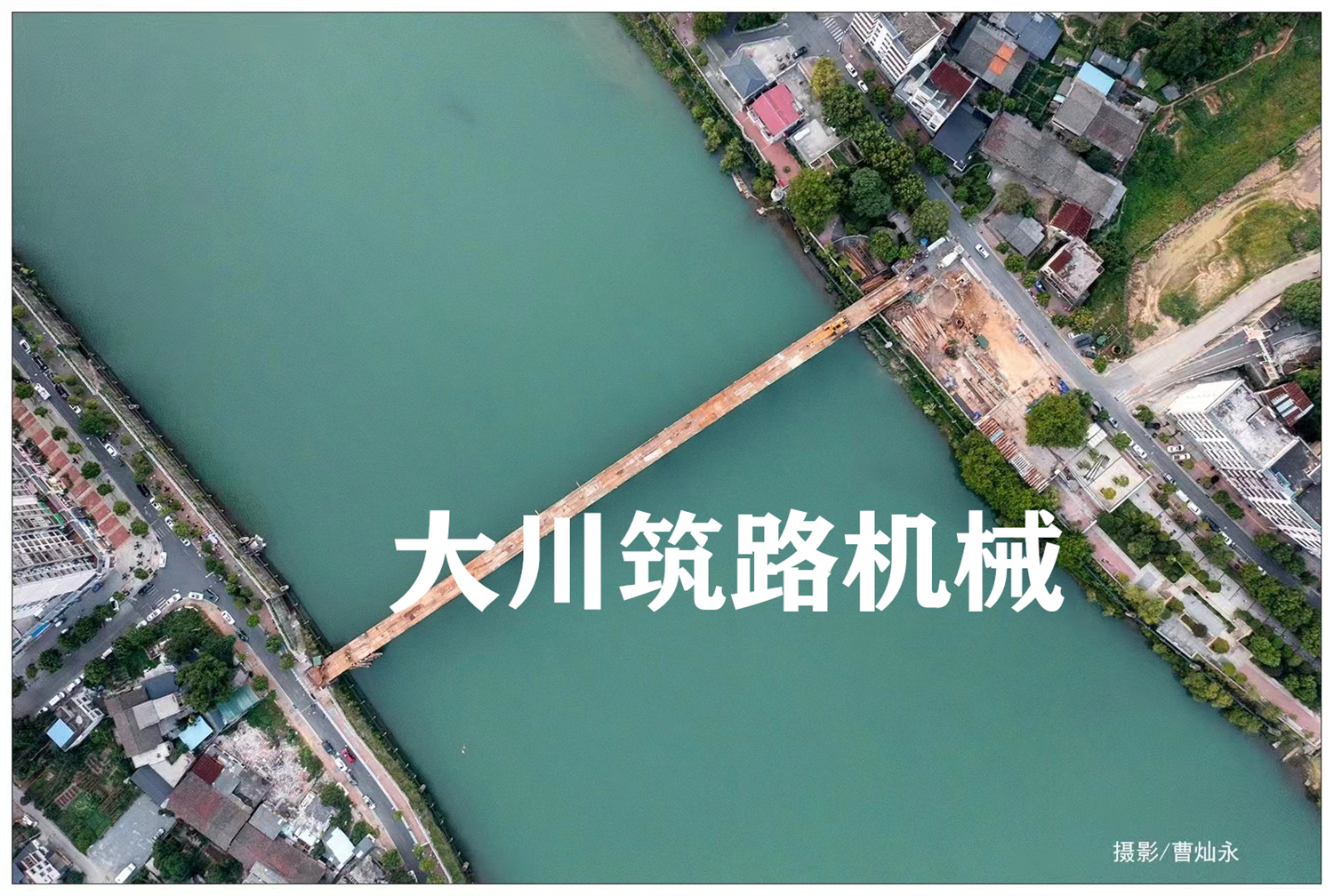 郴州大川筑路機(jī)械有限公司,湖南筑養(yǎng)路工程機(jī)械生產(chǎn)銷售,湖南筑養(yǎng)路工程鋼橋生產(chǎn)銷售